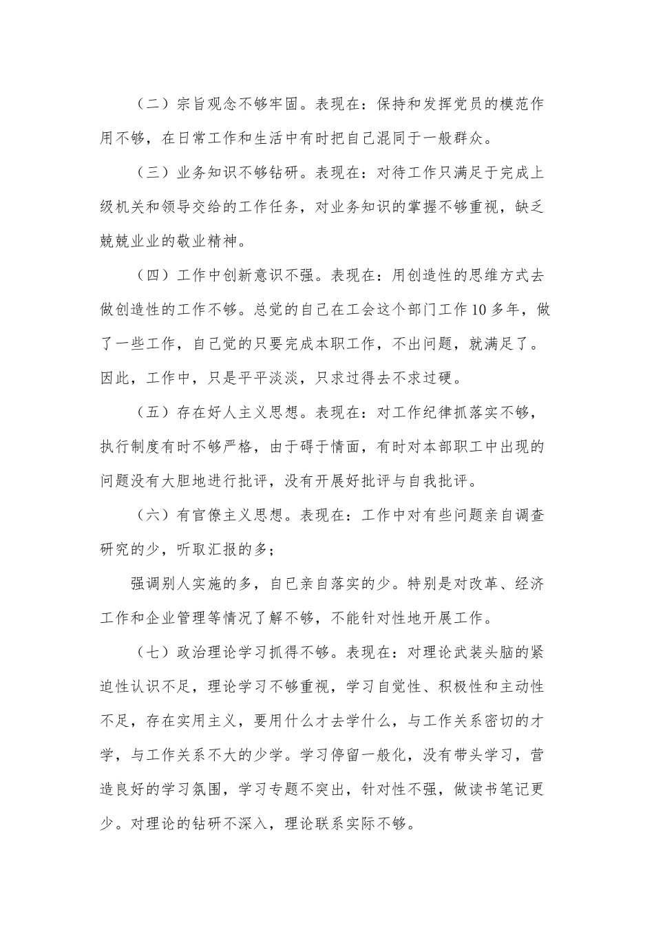 市个人2021年党性分析材料供借鉴.docx_第2页