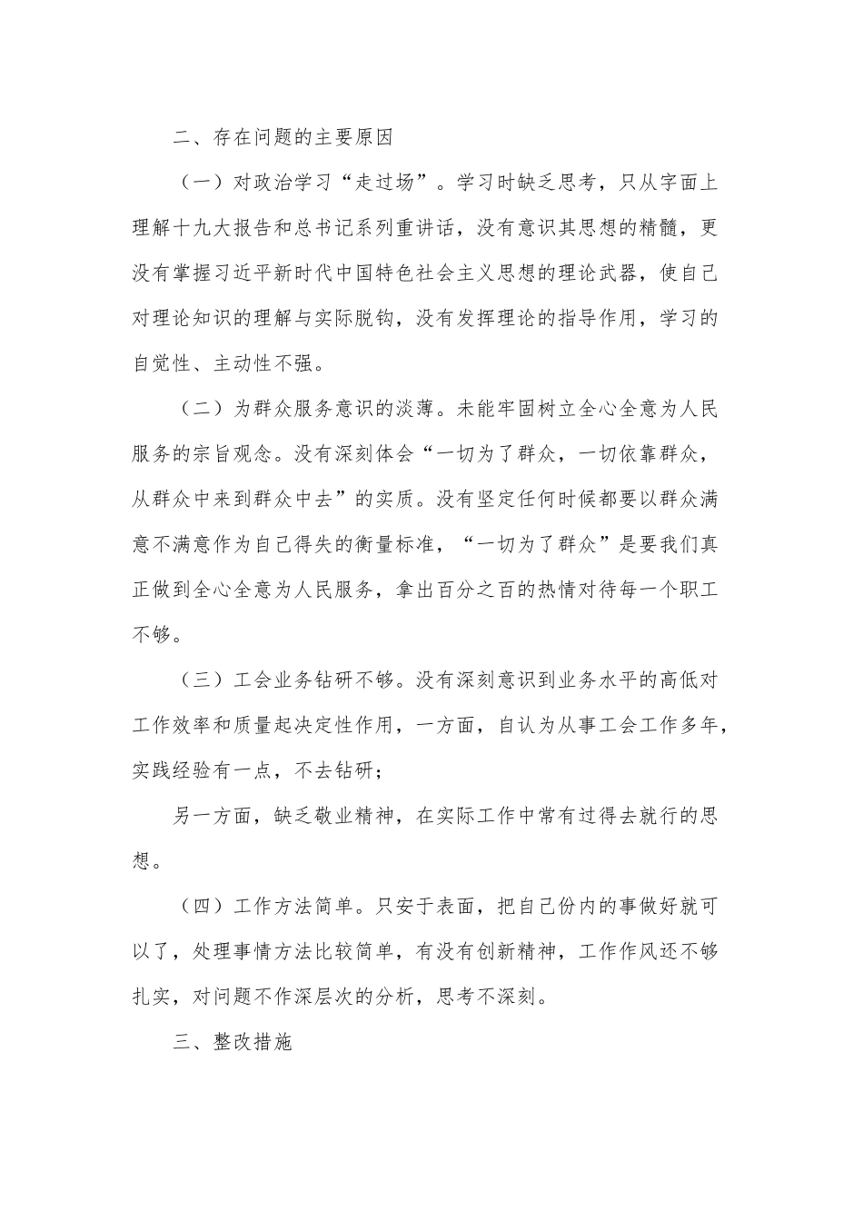 市个人2021年党性分析材料供借鉴.docx_第3页