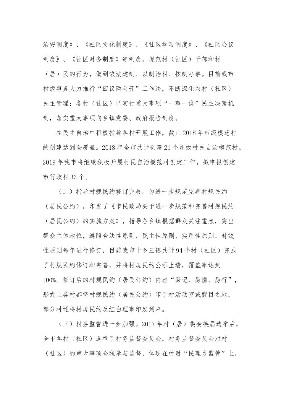基层社会治理工作安排部署情况供借鉴.docx_第2页
