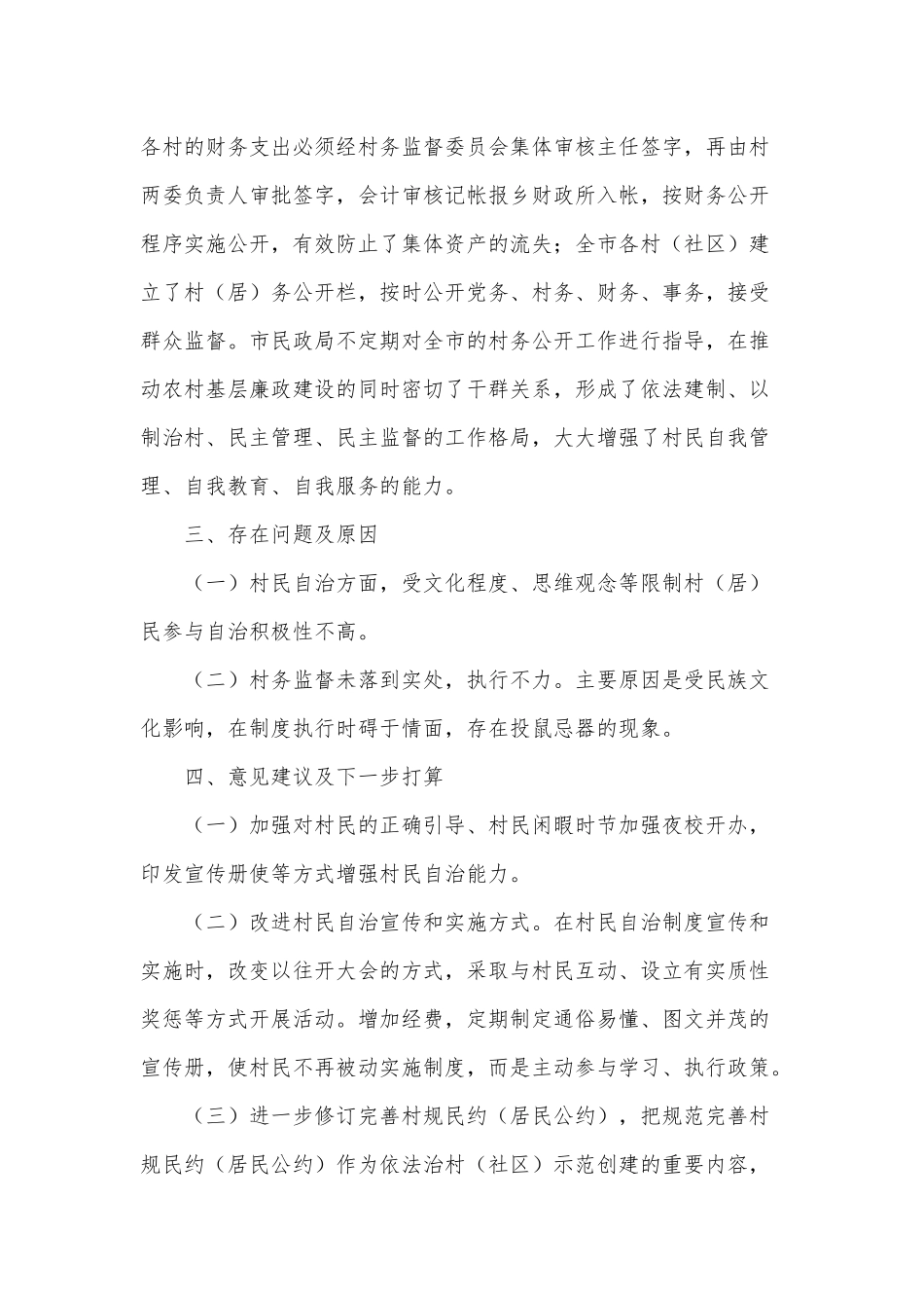 基层社会治理工作安排部署情况供借鉴.docx_第3页