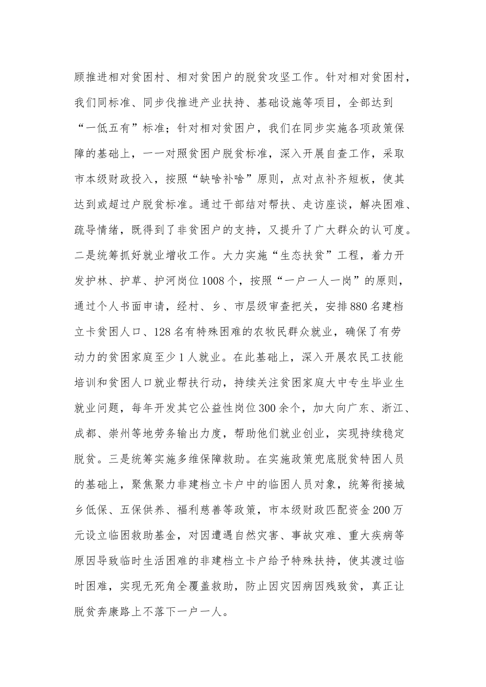 2021建立解决贫困长效机制作推进情况报告供借鉴.docx_第3页