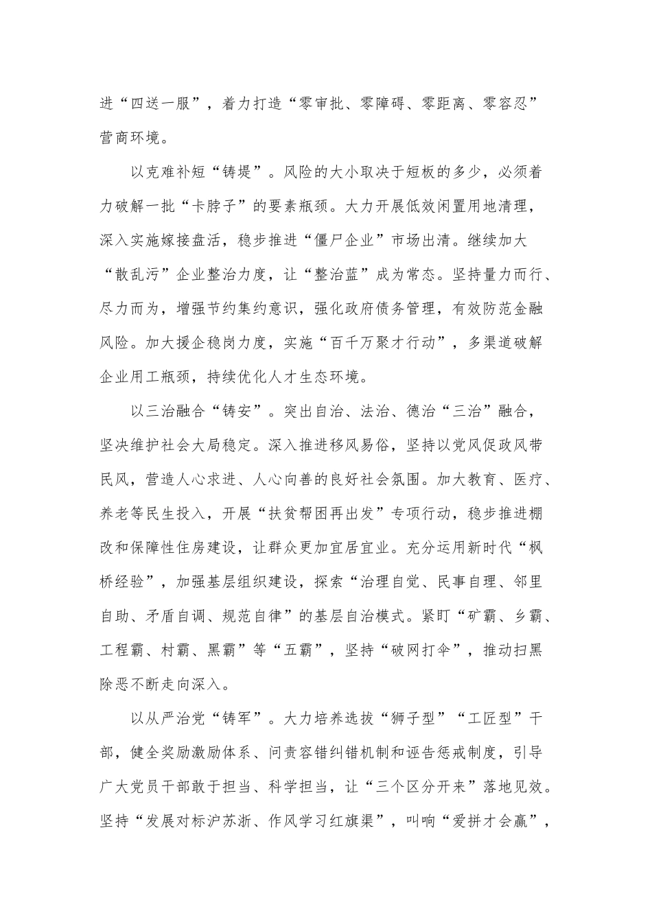 防范化解重大风险专题研讨班讲话材料供借鉴.docx_第2页