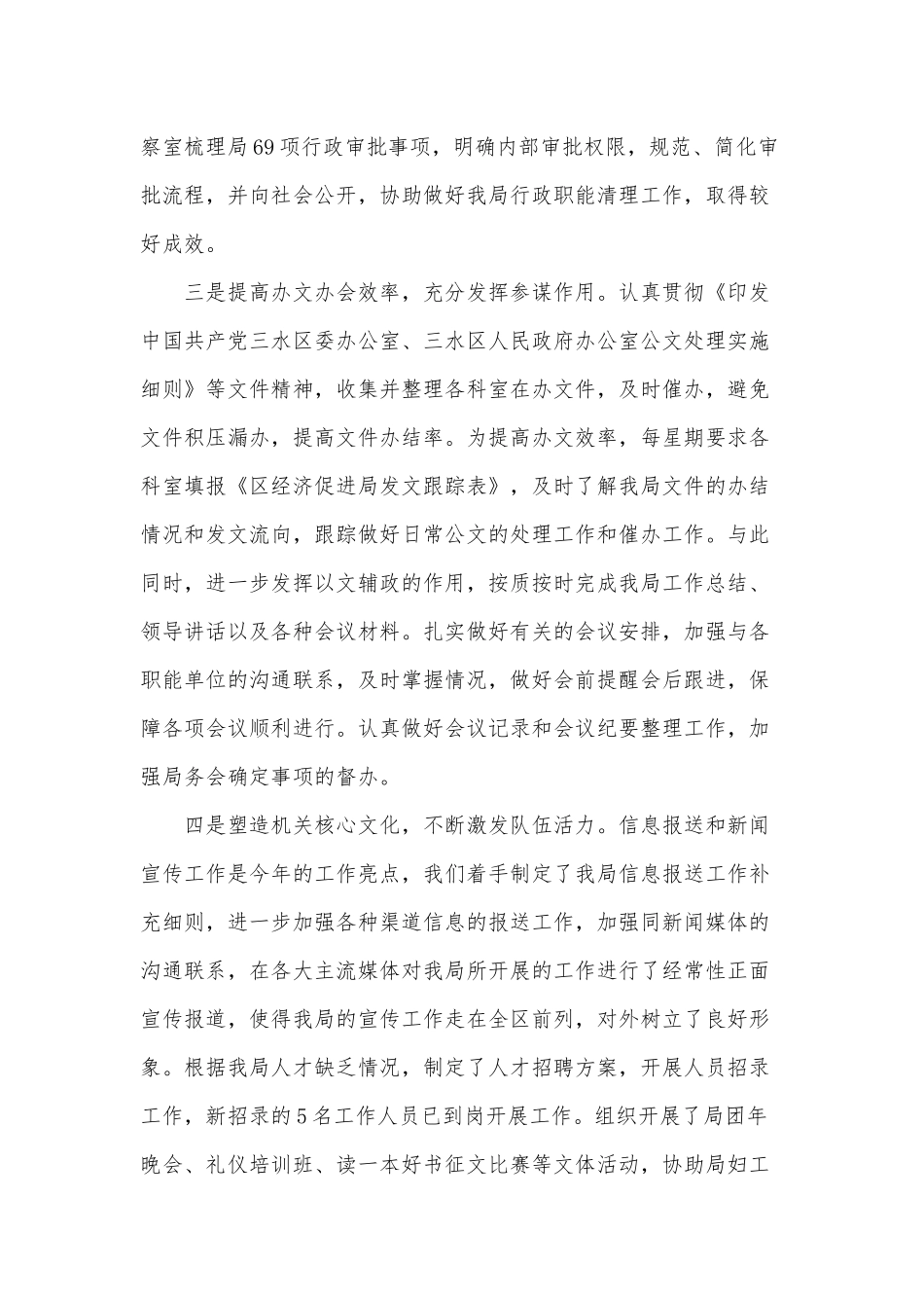 某办公室领导班子工作总结和工作计划供借鉴.docx_第2页
