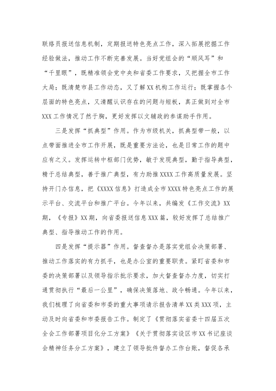 某党委办公室工作“五个坚持”发言材料供借鉴.docx_第2页