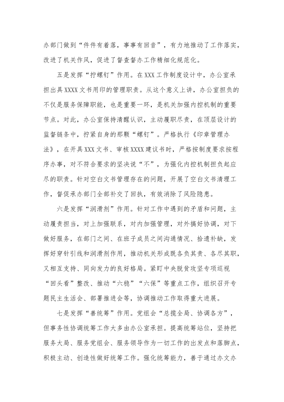 某党委办公室工作“五个坚持”发言材料供借鉴.docx_第3页