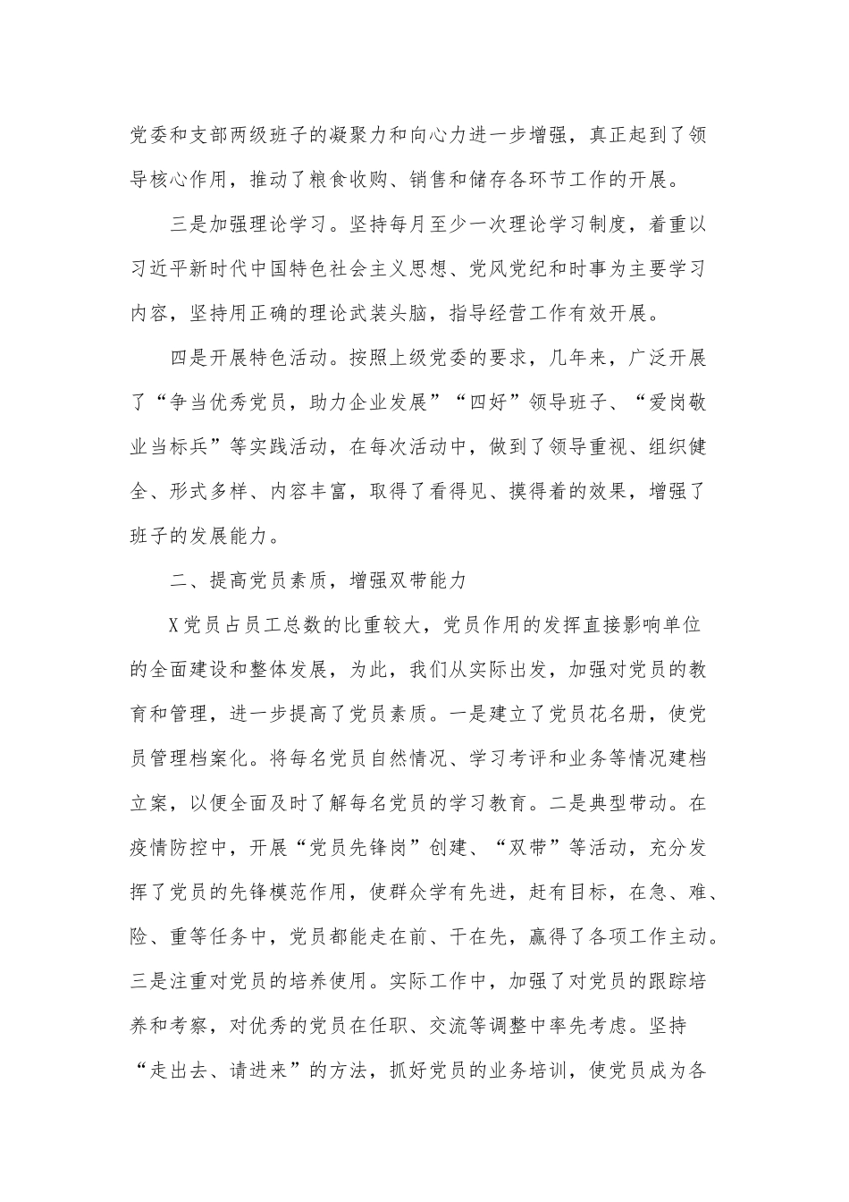 国有企业党建工作座谈会发言材料供借鉴.docx_第2页