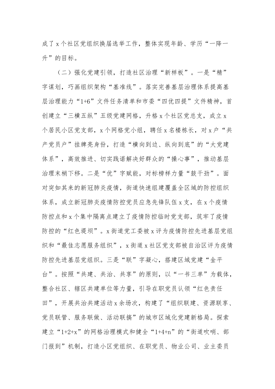 某基层党建重点任务落实情况报告供借鉴.docx_第2页