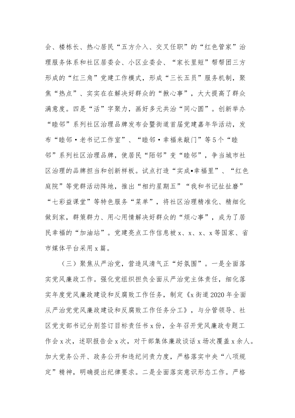 某基层党建重点任务落实情况报告供借鉴.docx_第3页