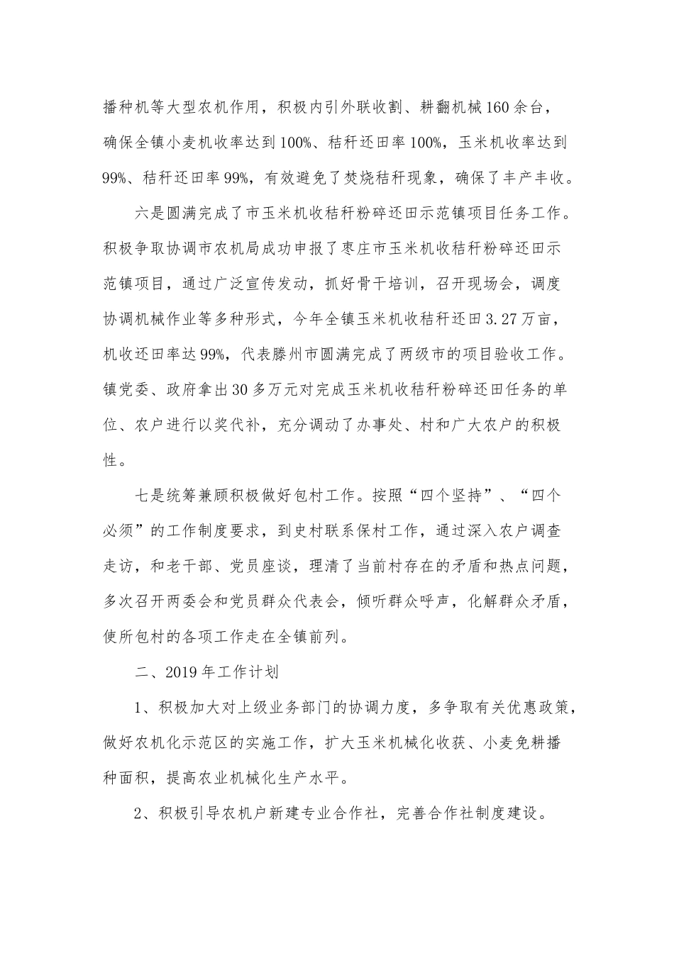 某农机站工作总结及下年工作计划供借鉴.docx_第3页