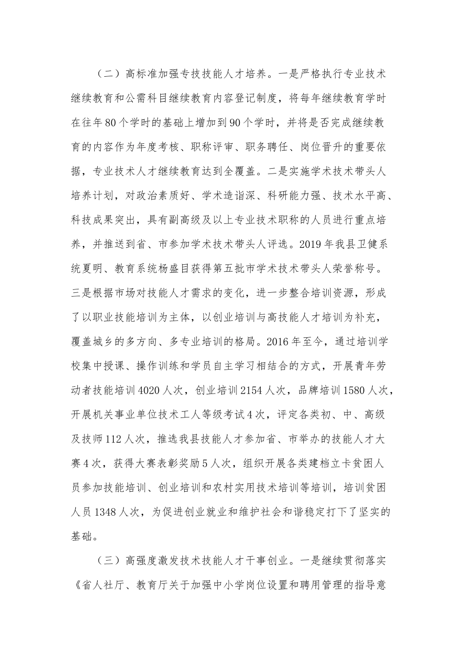人才工作部署工作情况供借鉴.docx_第3页