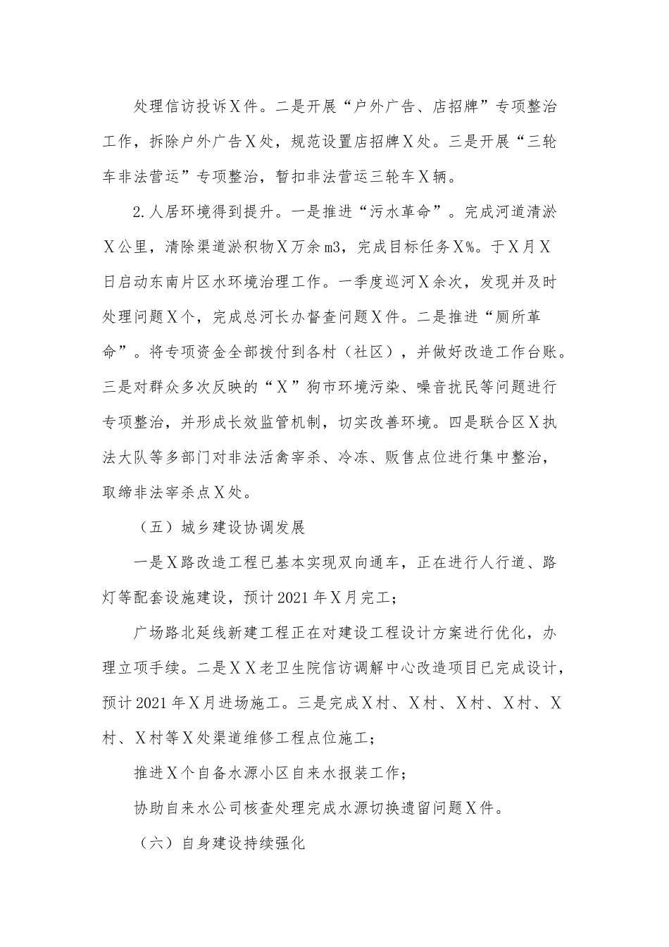 2021年上半年工作总结及下半年工作计划供借鉴.docx_第3页