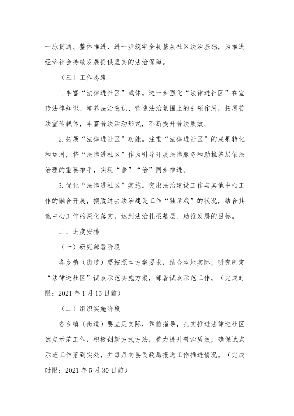 两篇“法律进社区”试点示范工作实施方案、脱贫攻坚工作开展情况报告.docx_第2页