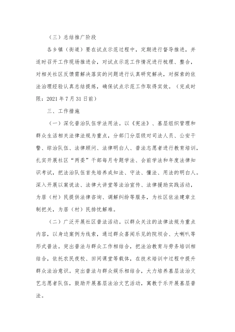 两篇“法律进社区”试点示范工作实施方案、脱贫攻坚工作开展情况报告.docx_第3页