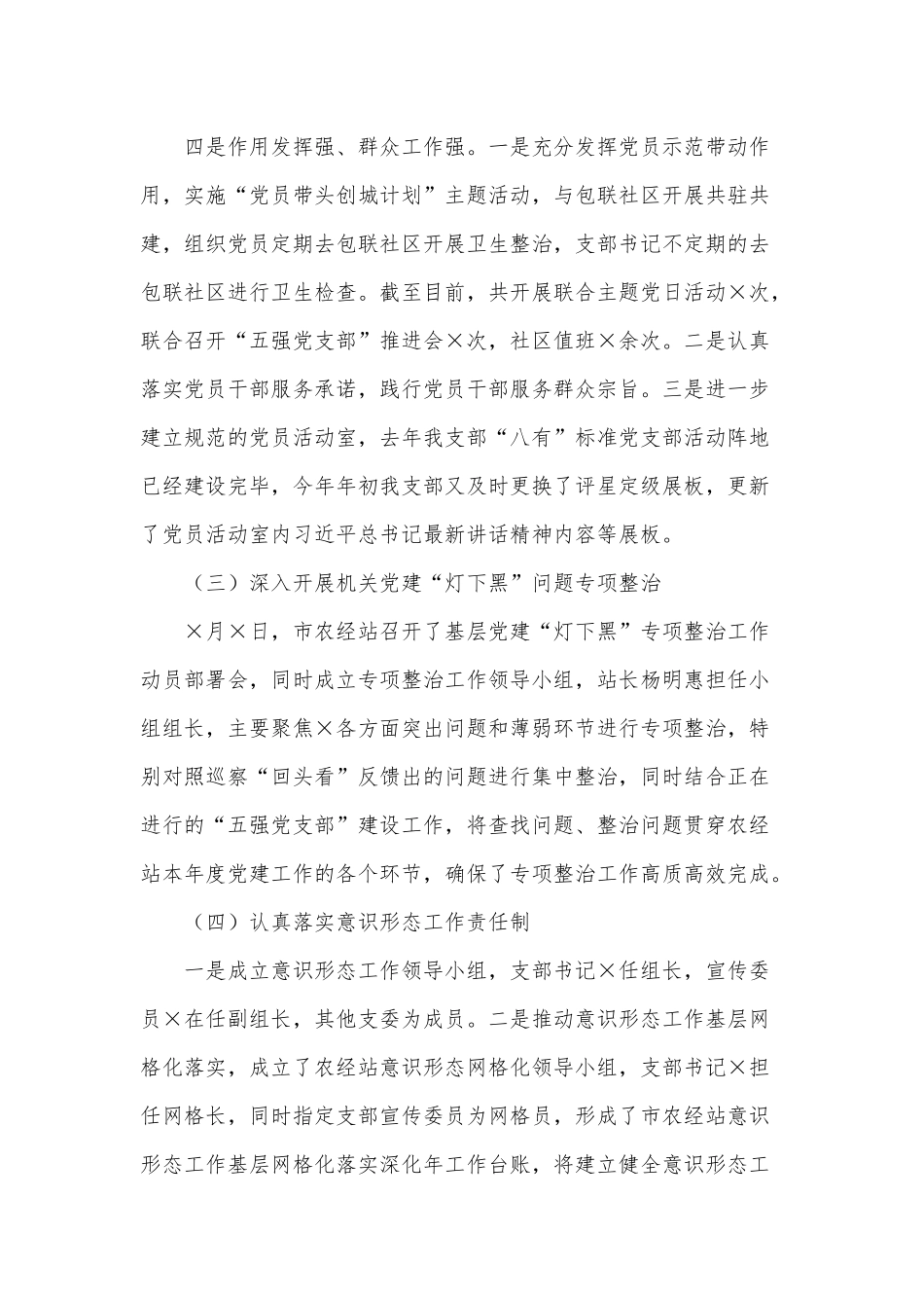 某党支部履行党建工作责任情况报告供借鉴.docx_第3页
