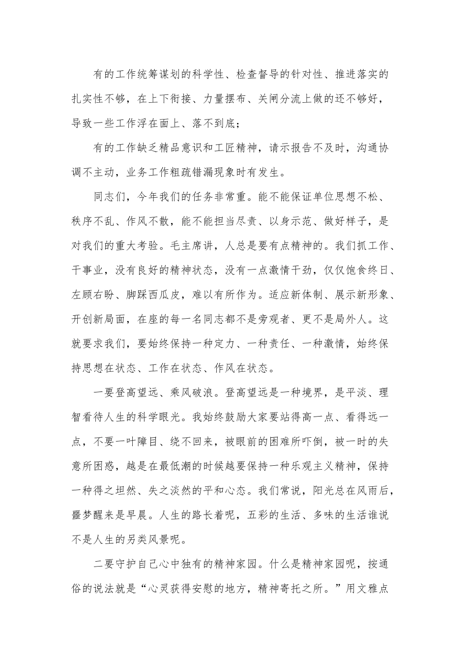 干部职工教育动员大会讲话材料供借鉴.docx_第2页