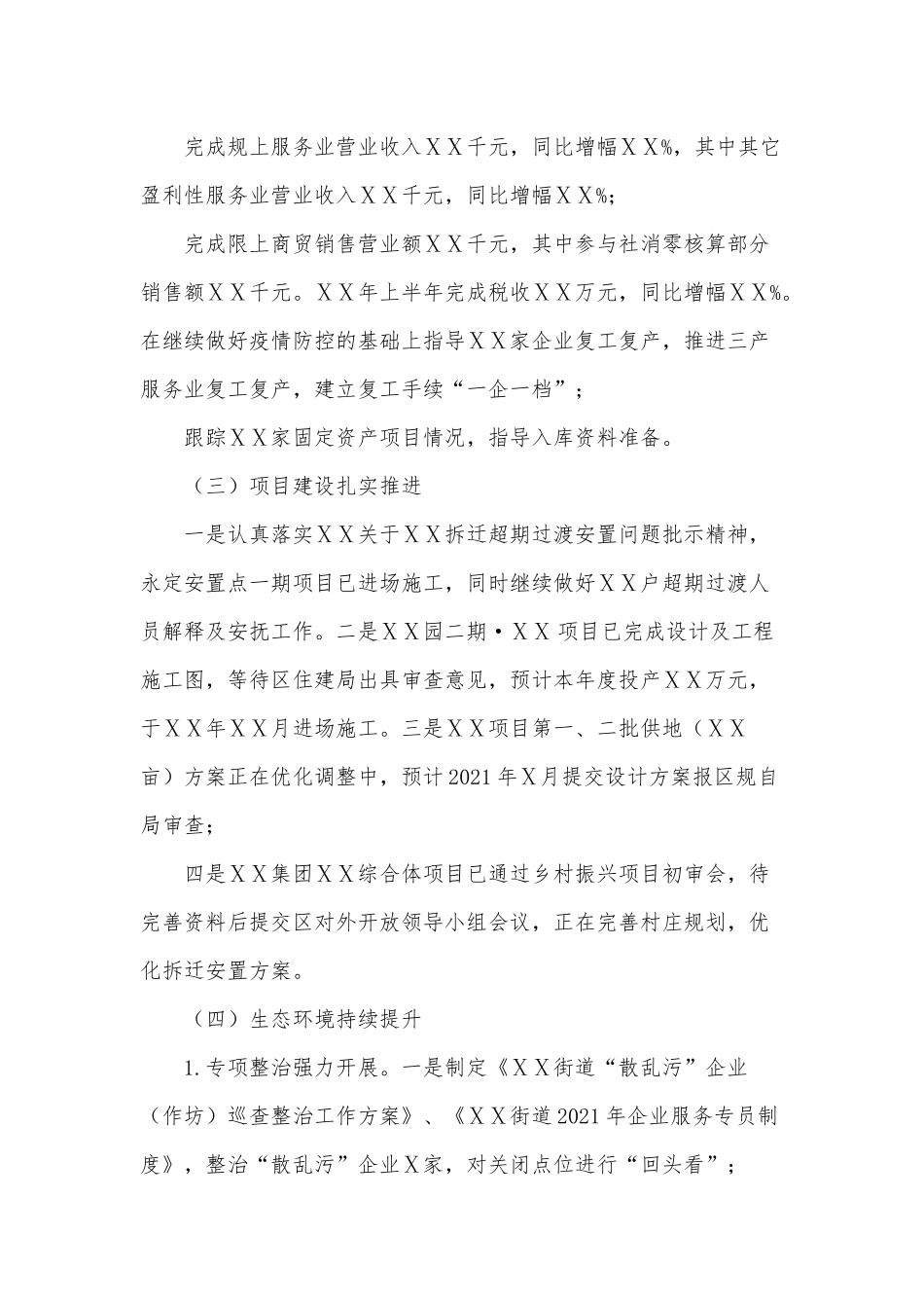 两篇2021上半年工作总结及下半年工作计划、强化安全风险管控和隐患排查治理工作总结.docx_第2页