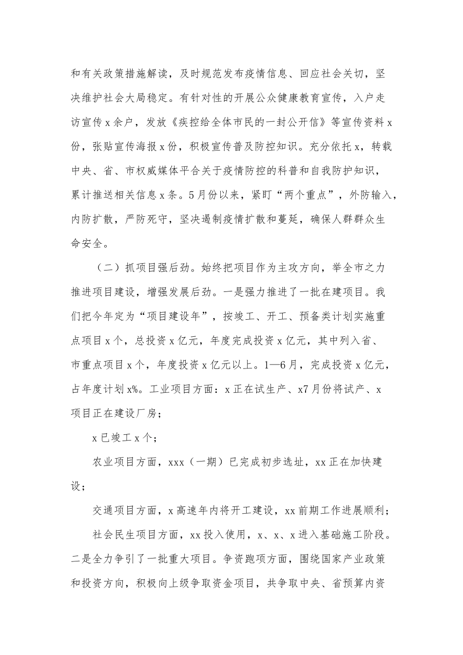两篇履行全面从严治党主体责任报告、经济社会发展情况报告.docx_第2页