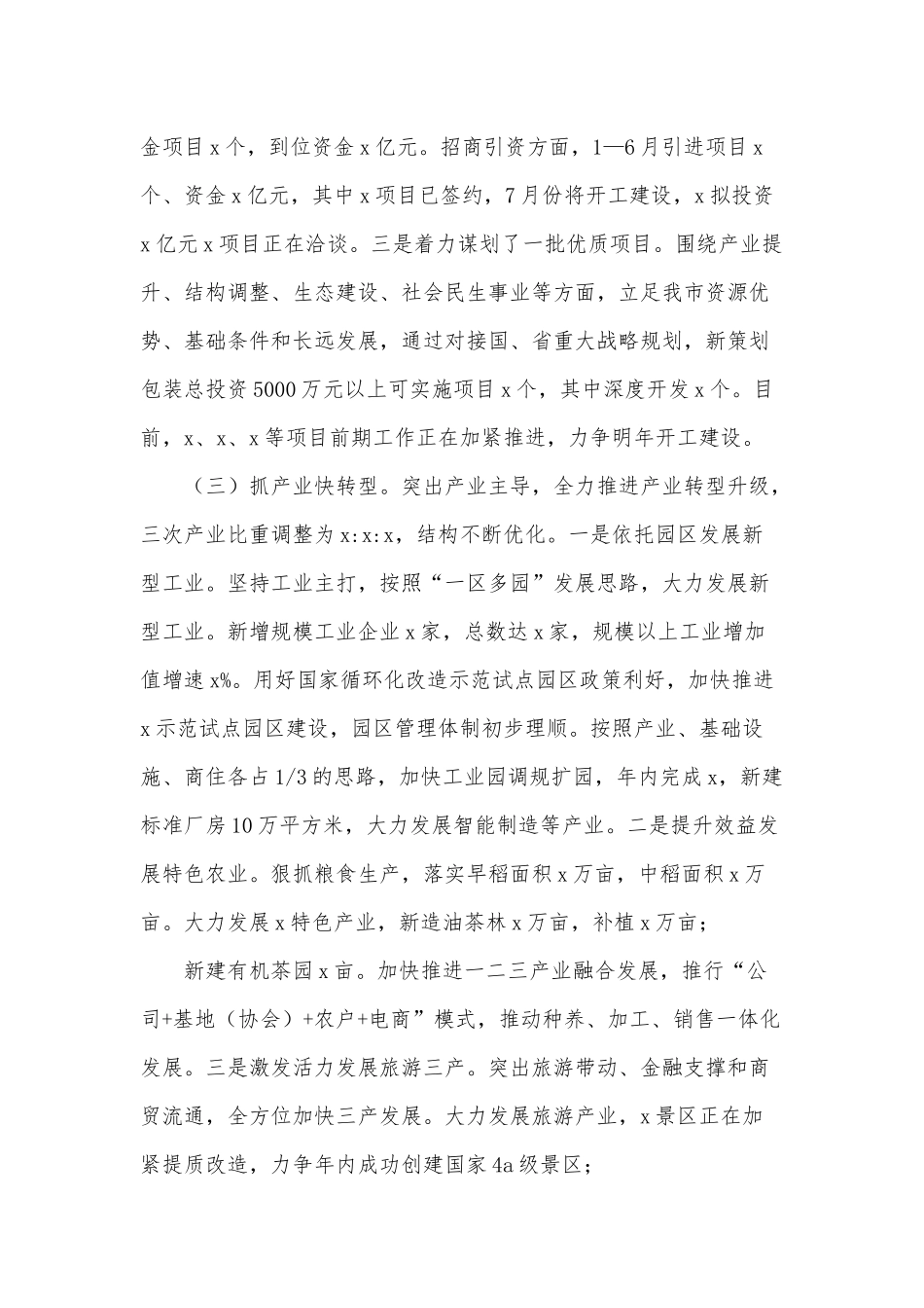 两篇履行全面从严治党主体责任报告、经济社会发展情况报告.docx_第3页