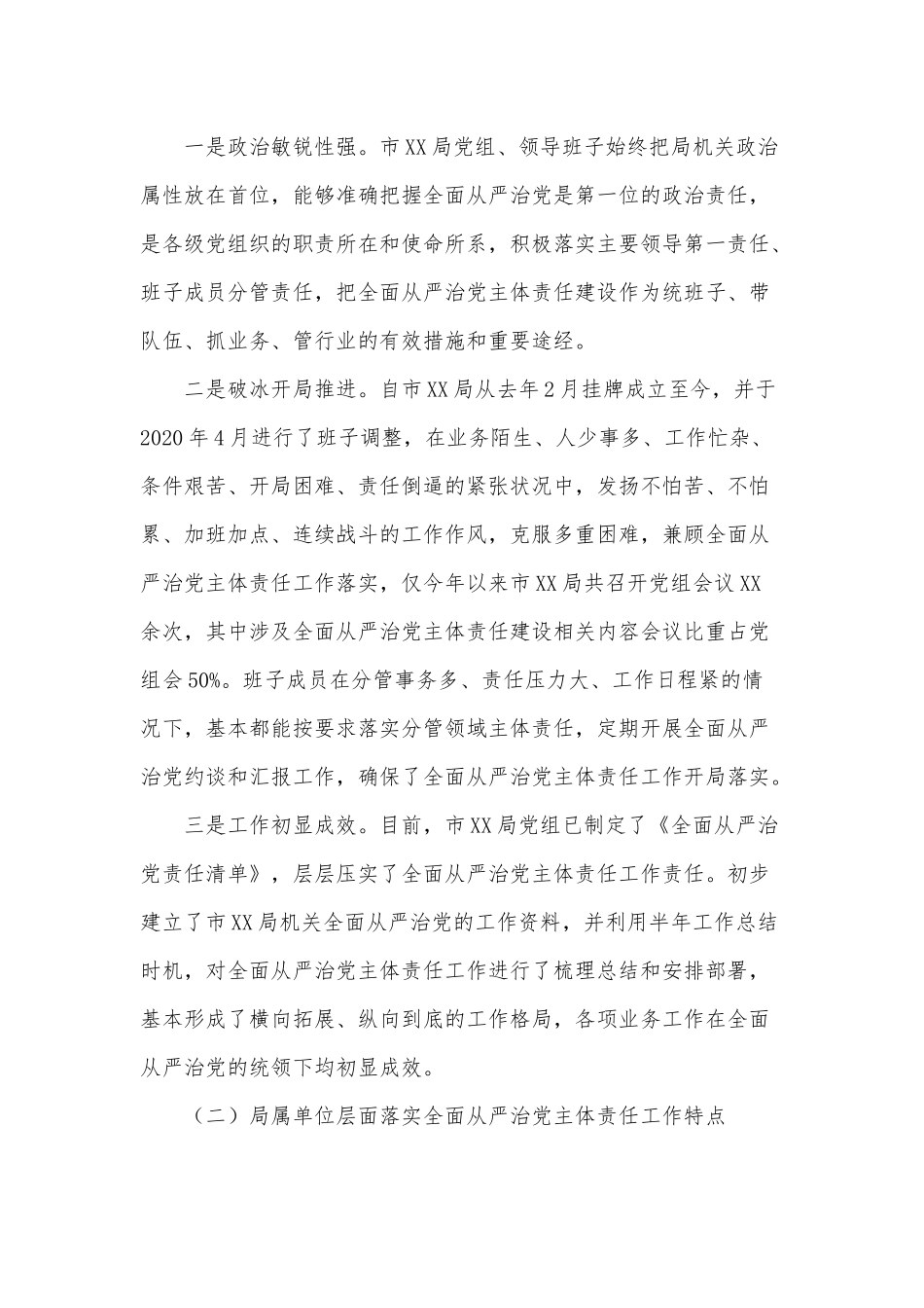 两篇主体责任落实问题及原因分析报告、作风整顿暨优化发展环境情况汇报.docx_第2页