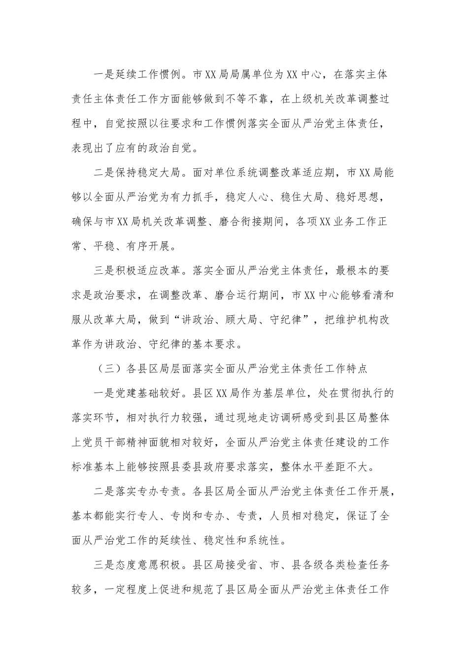 两篇主体责任落实问题及原因分析报告、作风整顿暨优化发展环境情况汇报.docx_第3页