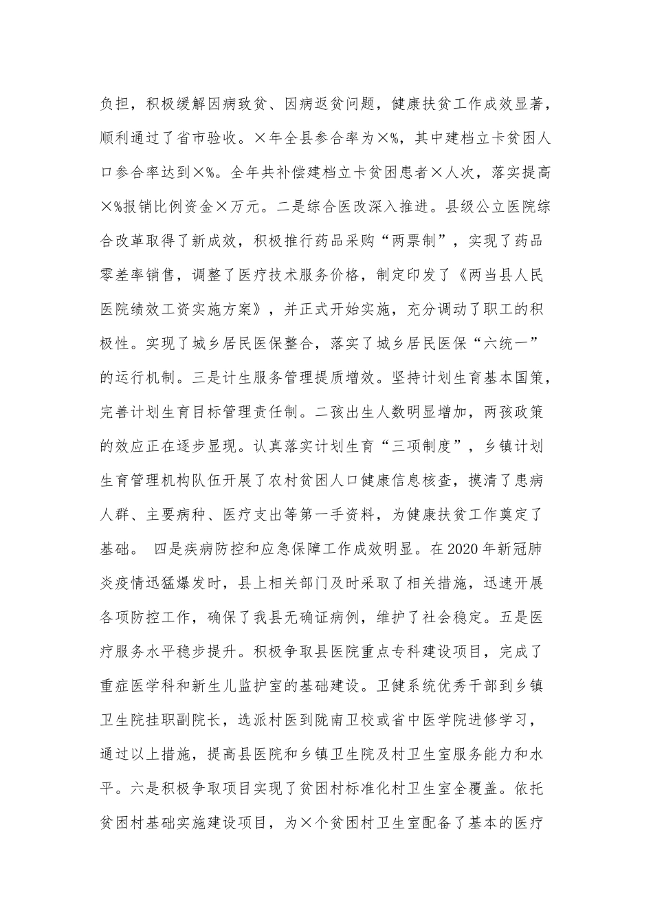 某卫健暨党风廉政建设工作会议讲话供借鉴.docx_第2页