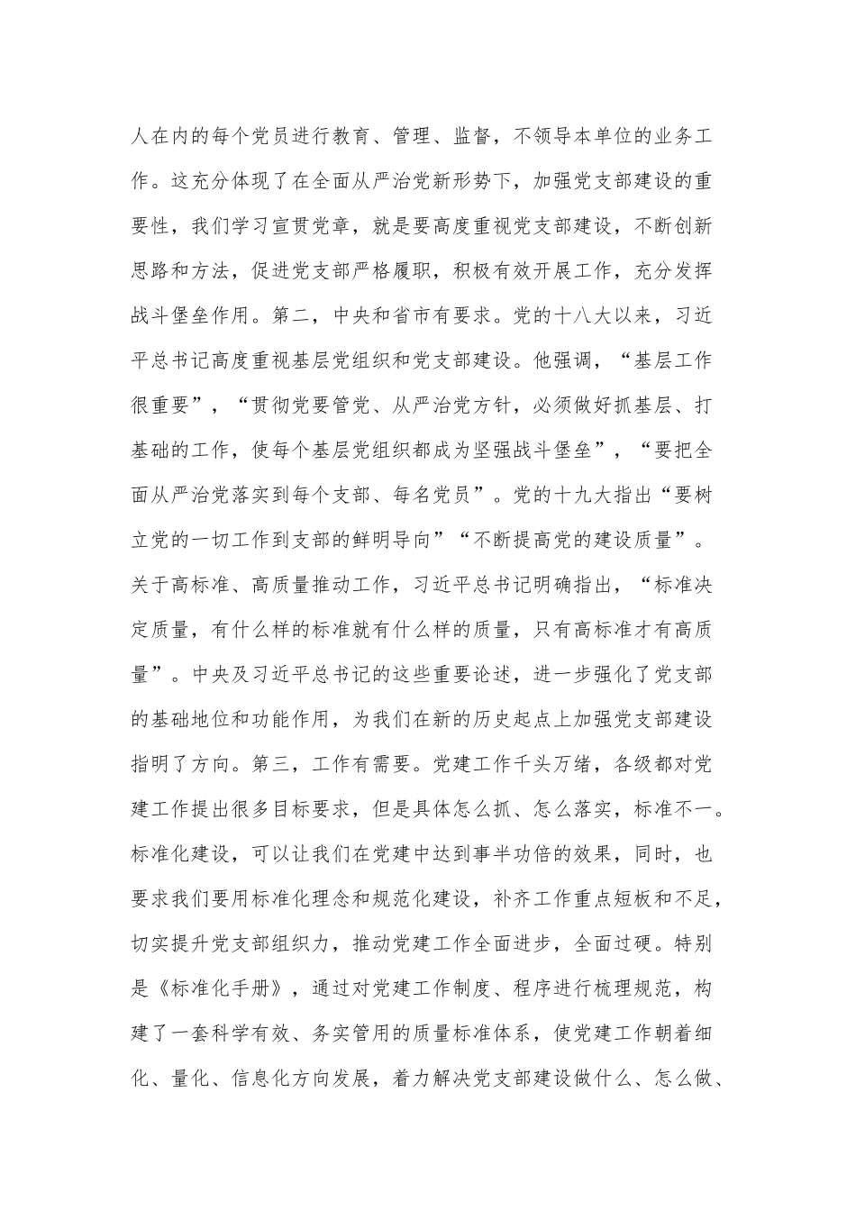 两篇某党支部标准化会议讲话材料、履行党建工作责任情况报告.docx_第3页