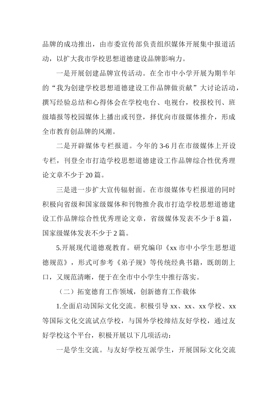 2篇2021年创建学校党建品牌活动实施方案.docx_第3页