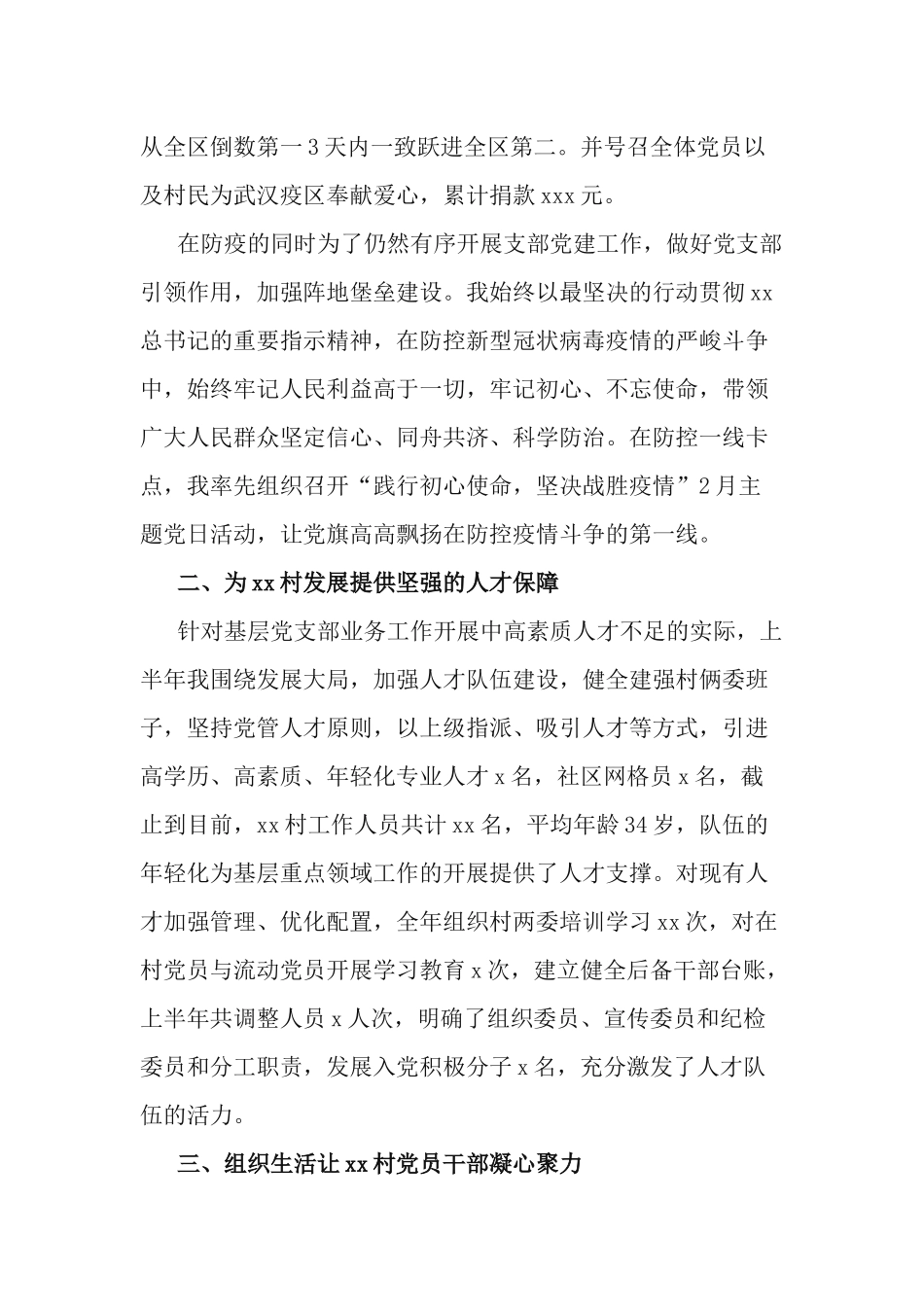 2篇2020年村支部书记抓基层党建工作述职报告.docx_第2页