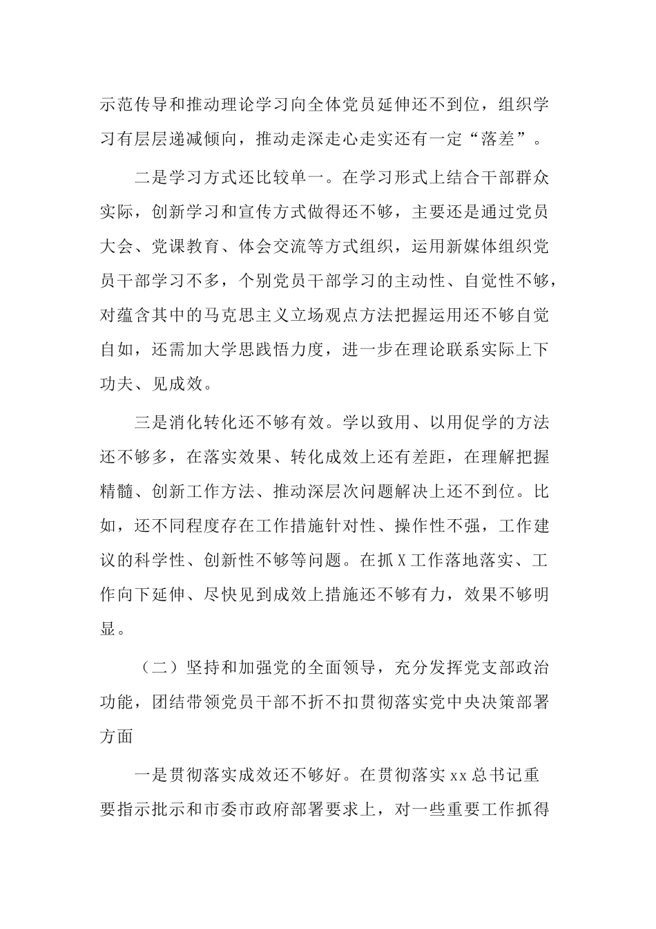 2篇2021年机关支部民主生活会五个方面个人对照检查材料.docx_第2页