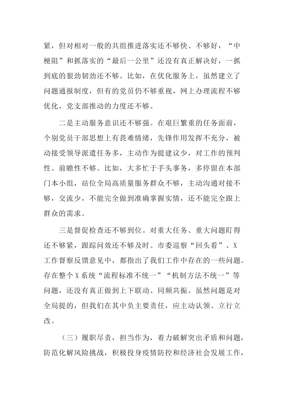 2篇2021年机关支部民主生活会五个方面个人对照检查材料.docx_第3页