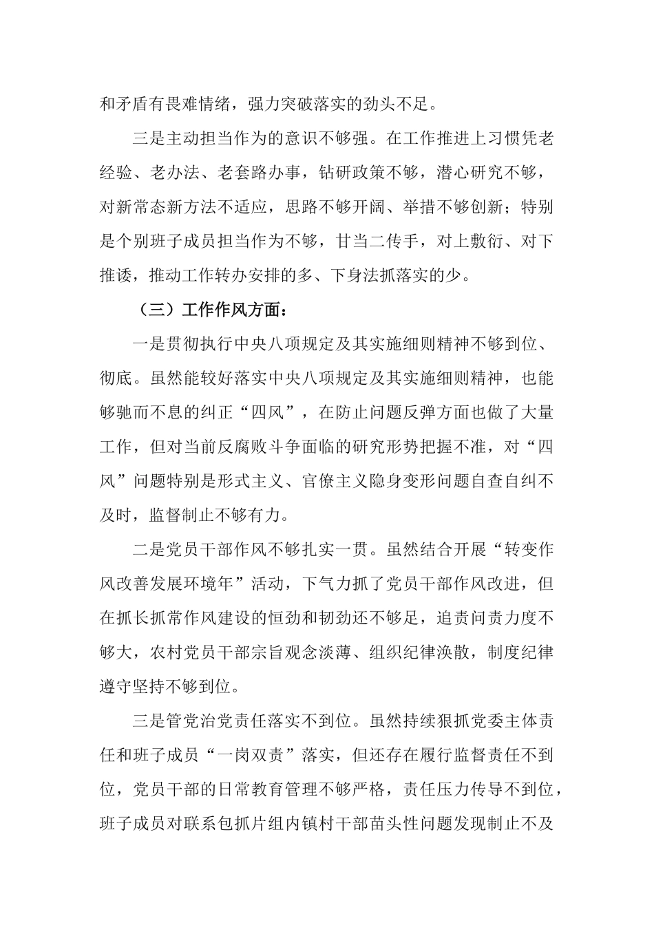 3篇2021年基层党员干部民主生活会五个方面对照检查材料.docx_第3页