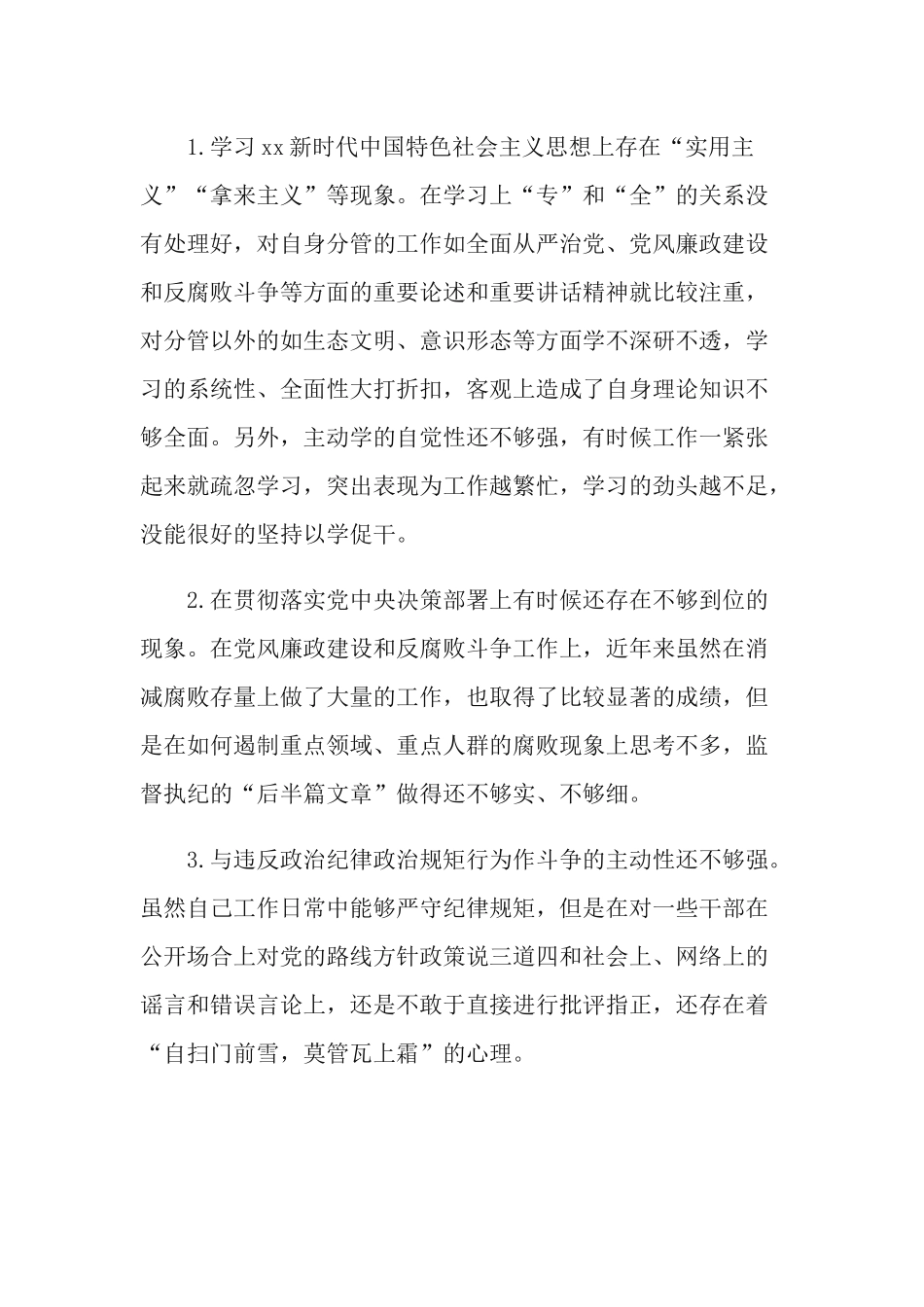 2篇2020年度民主生活会五个方面个人对照检查材料.docx_第2页