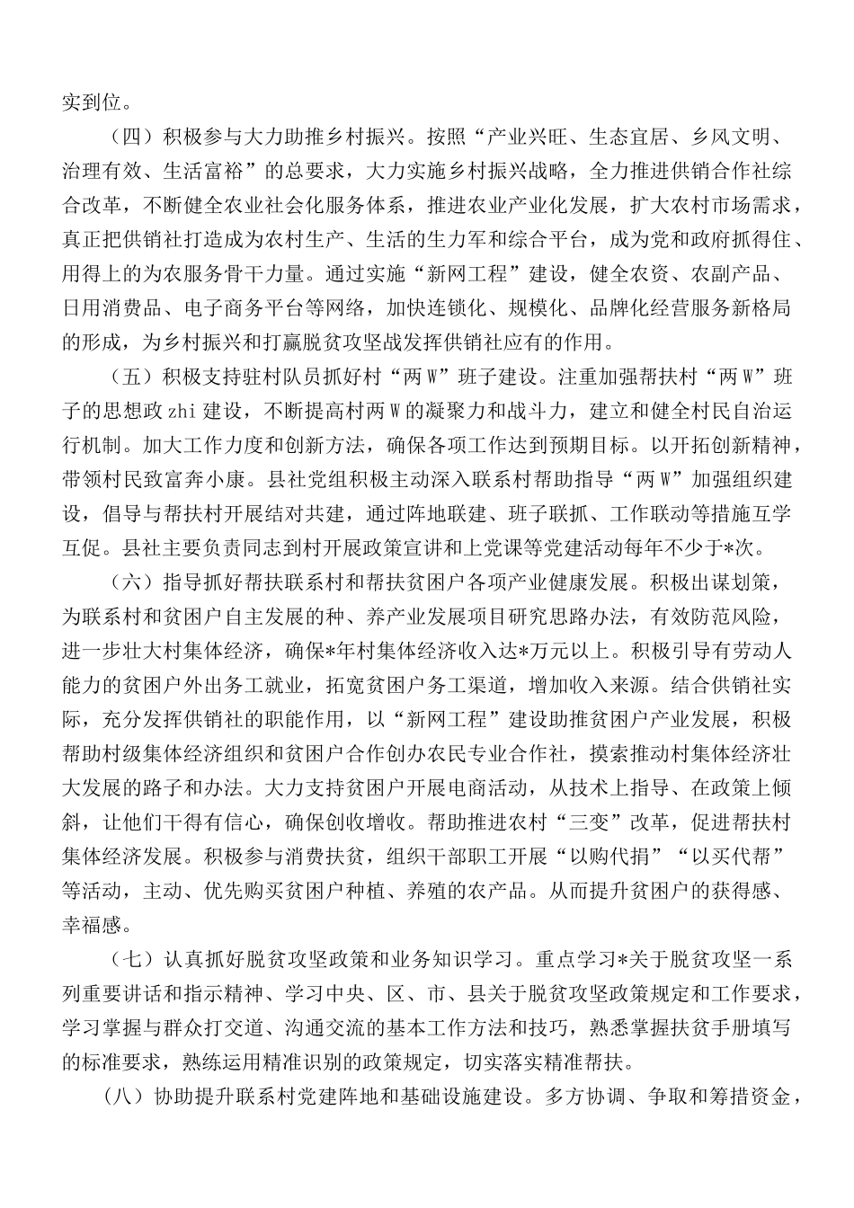 2021年帮扶工作计划.docx_第2页