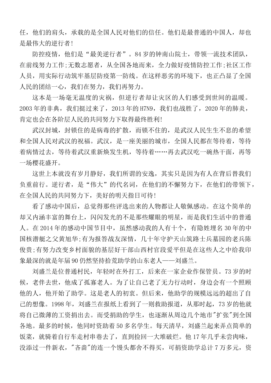 2021年感动中国的心得体会范文.docx_第3页