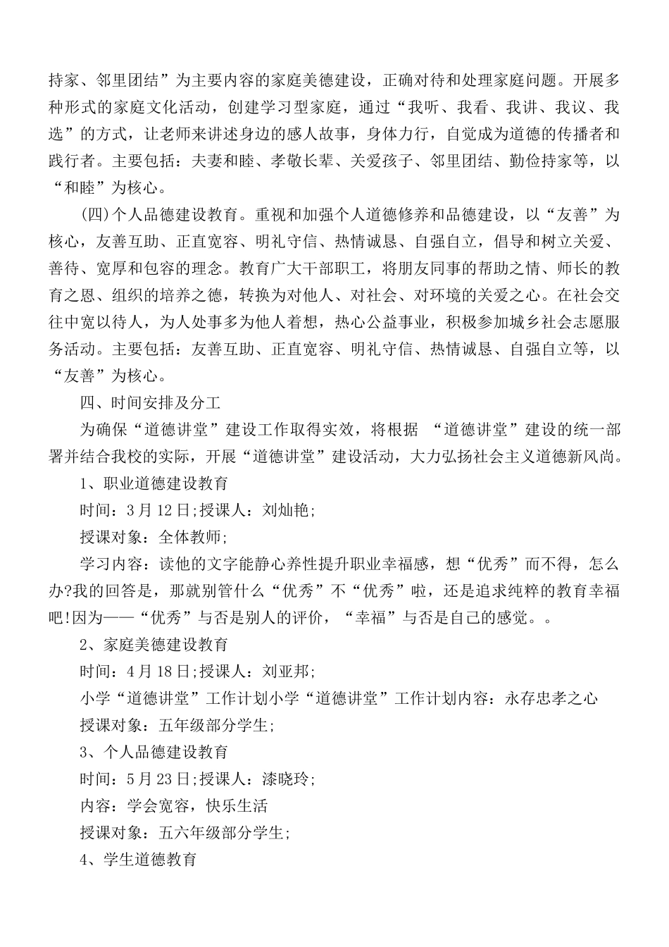 2021年学校德育讲堂年度工作计划.docx_第2页
