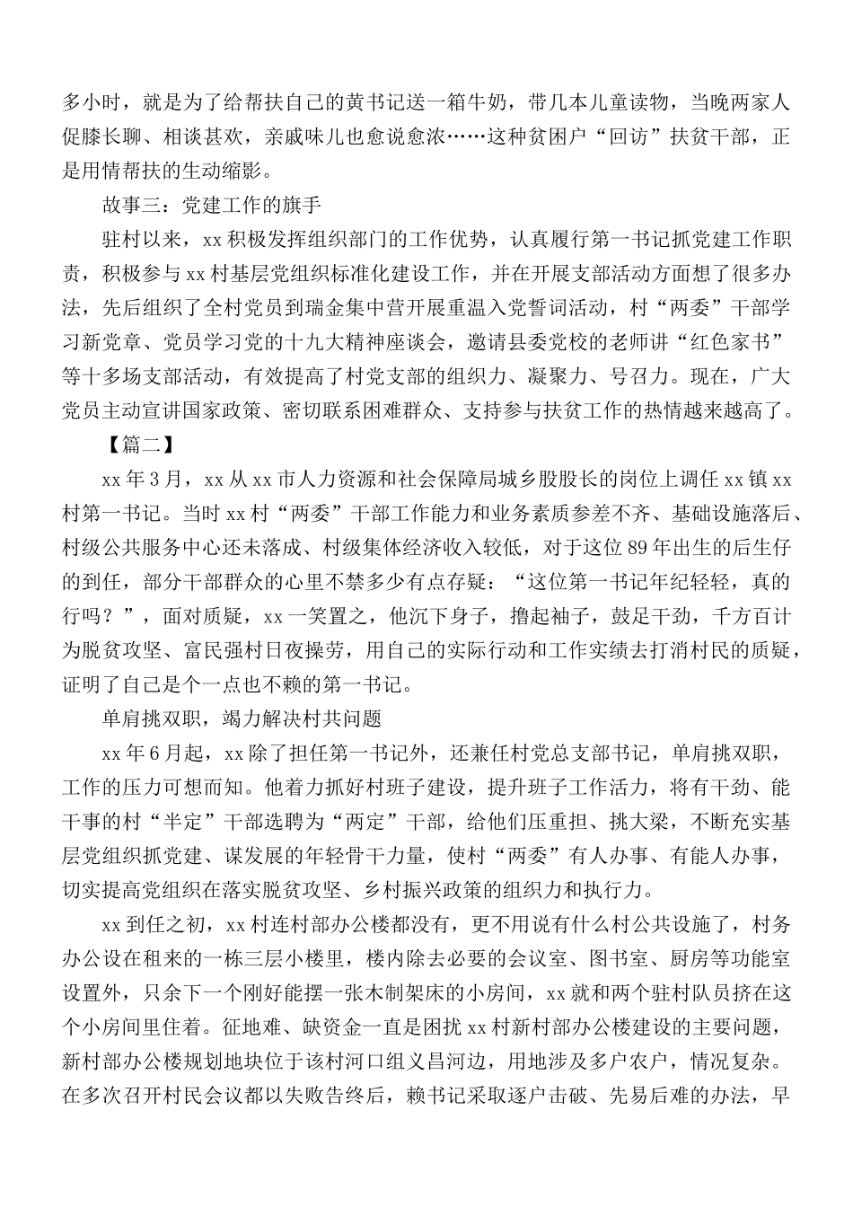 第一书记优秀事迹材料汇总10篇.docx_第2页