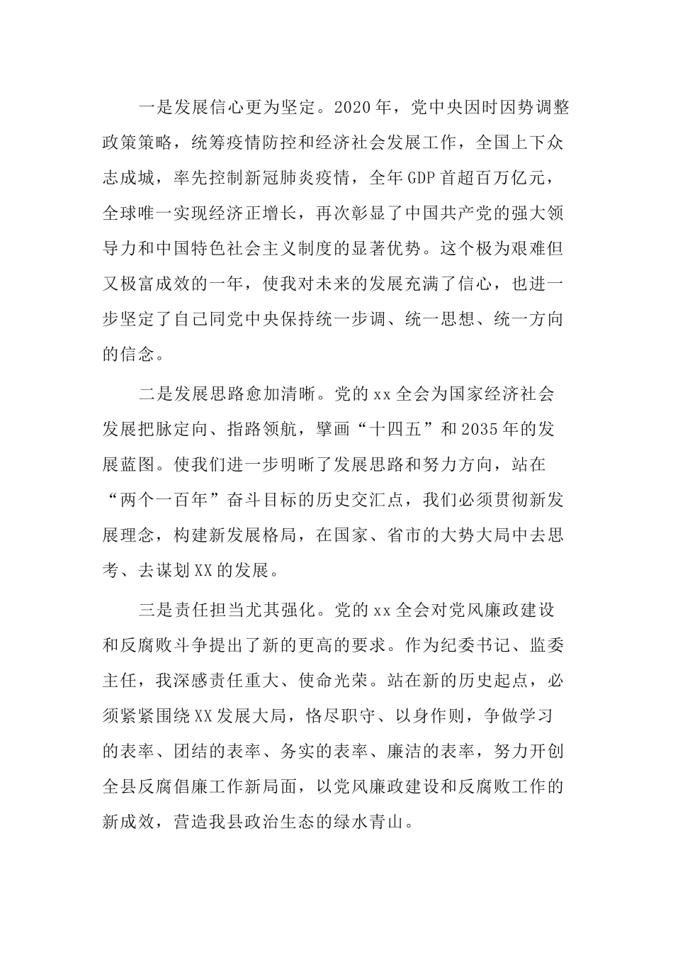 县纪委书记2020年度民主生活会五个方面个人对照检查材料.docx_第2页