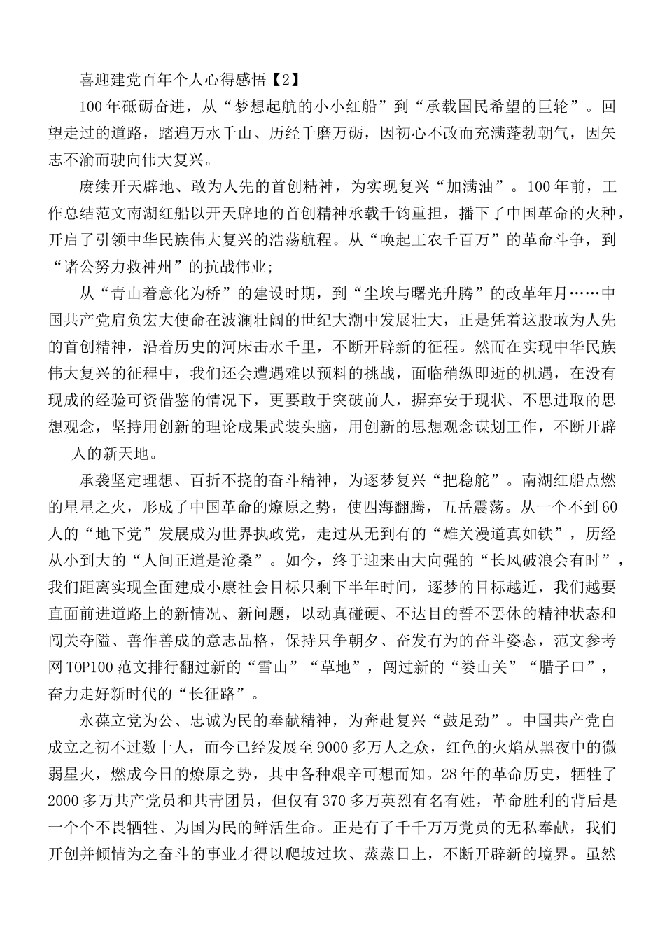 喜迎建党百年个人心得感悟范文5篇.docx_第2页