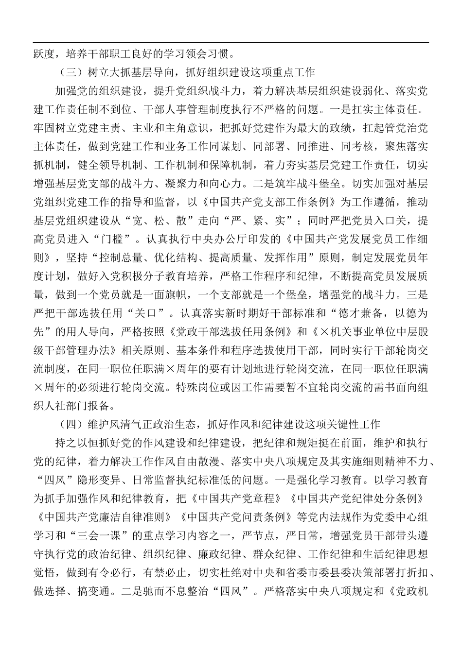 2021年落实全面从严治党主体责任工作计划.docx_第3页