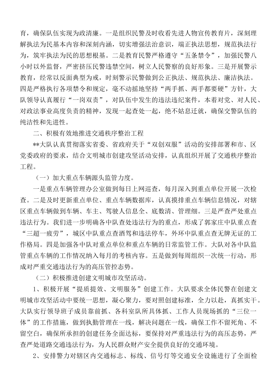 交警队工作总结汇编5篇.docx_第2页