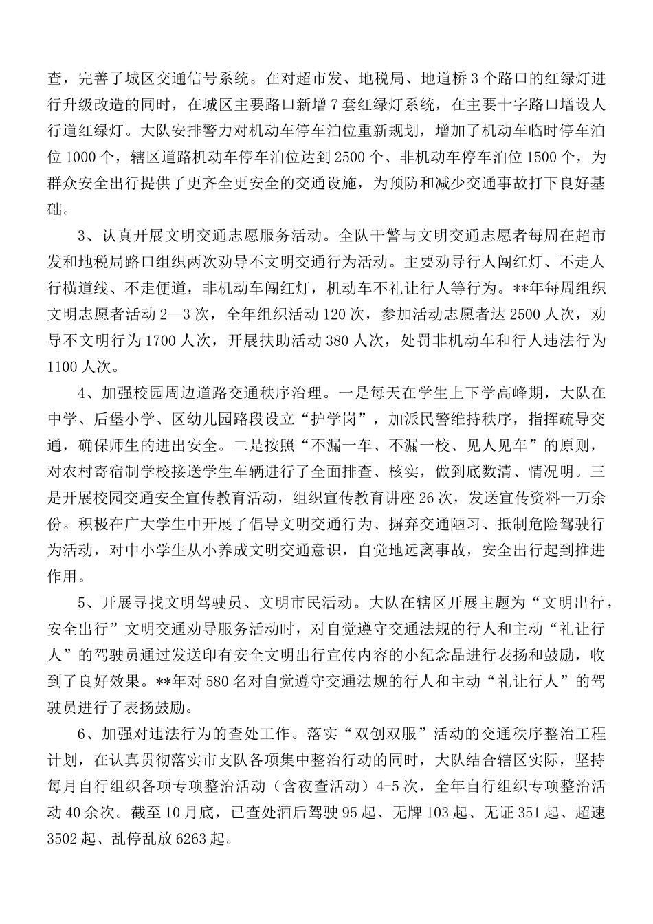 交警队工作总结汇编5篇.docx_第3页