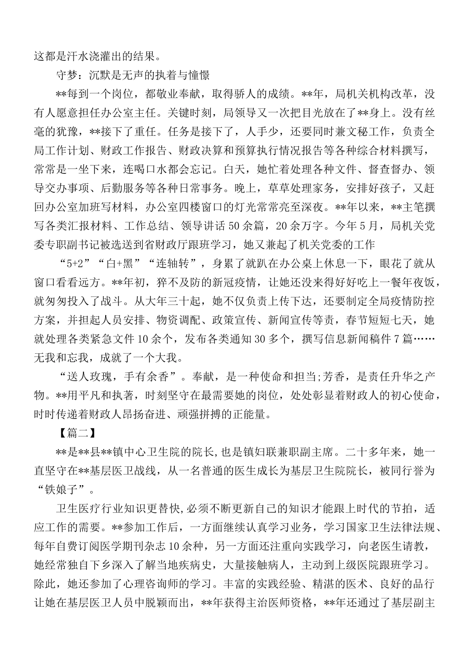 三八巾帼事迹材料汇总5篇.docx_第2页