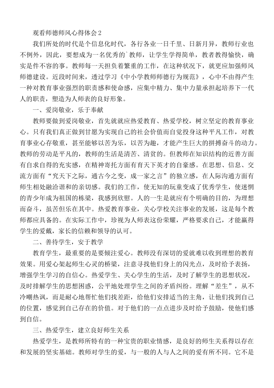 师德师风心得体会汇编5篇.docx_第2页