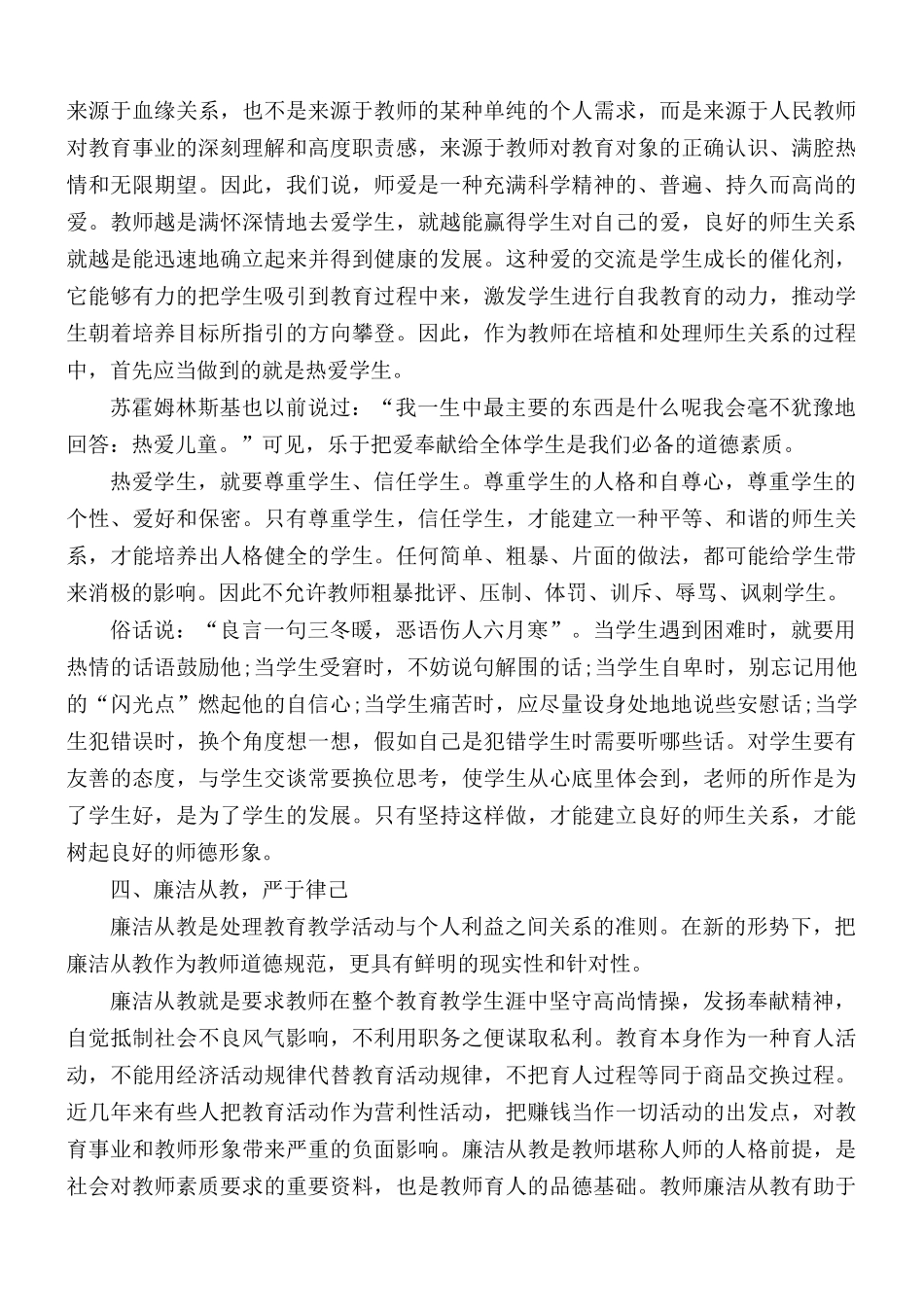 师德师风心得体会汇编5篇.docx_第3页