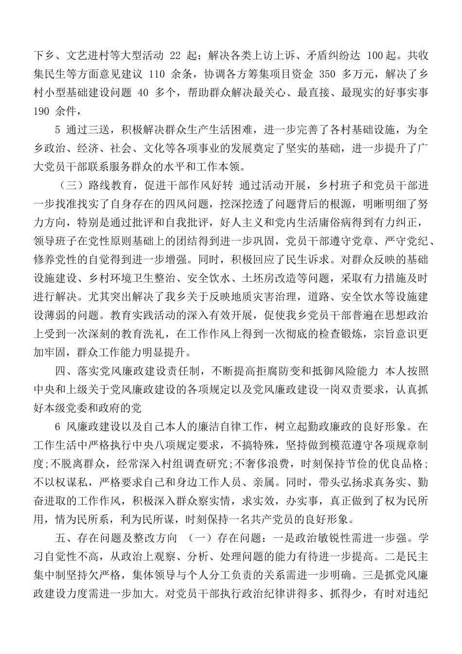 党委书记述德述职述廉报告3篇.docx_第3页