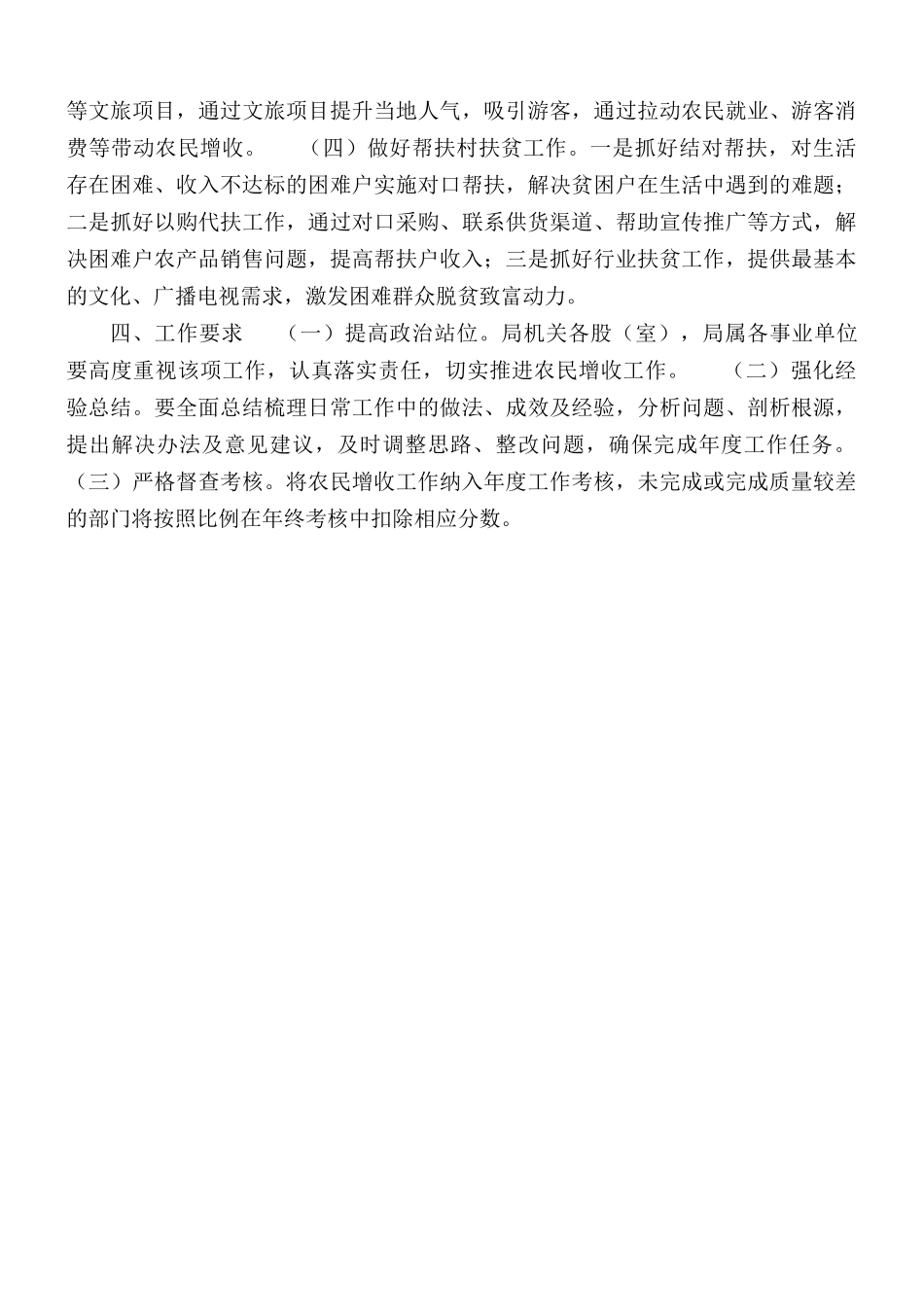 2020年促进农民增收工作的实施方案.docx_第2页