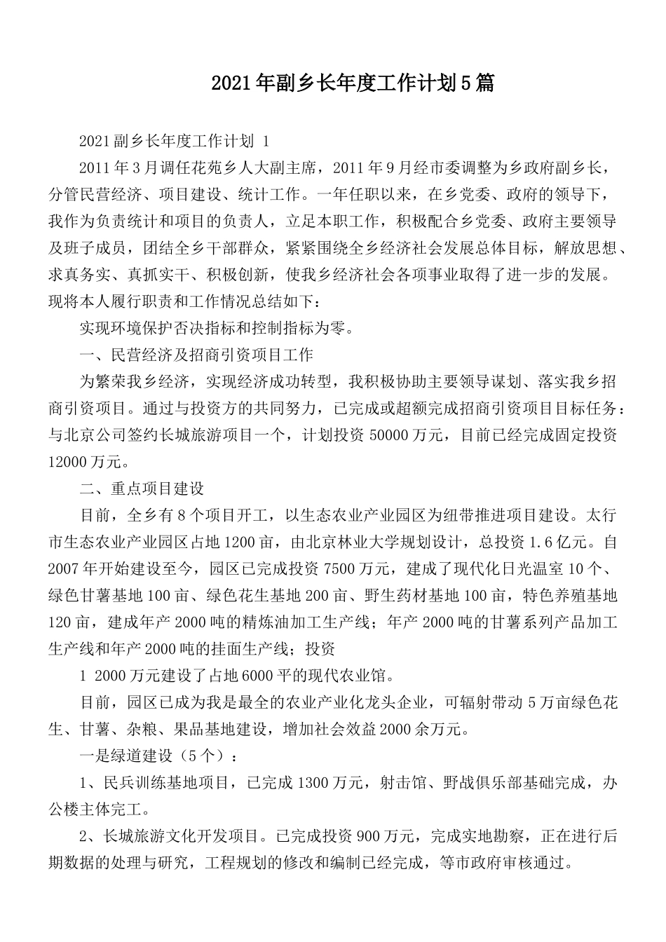 2021年副乡长年度工作计划5篇.docx_第1页