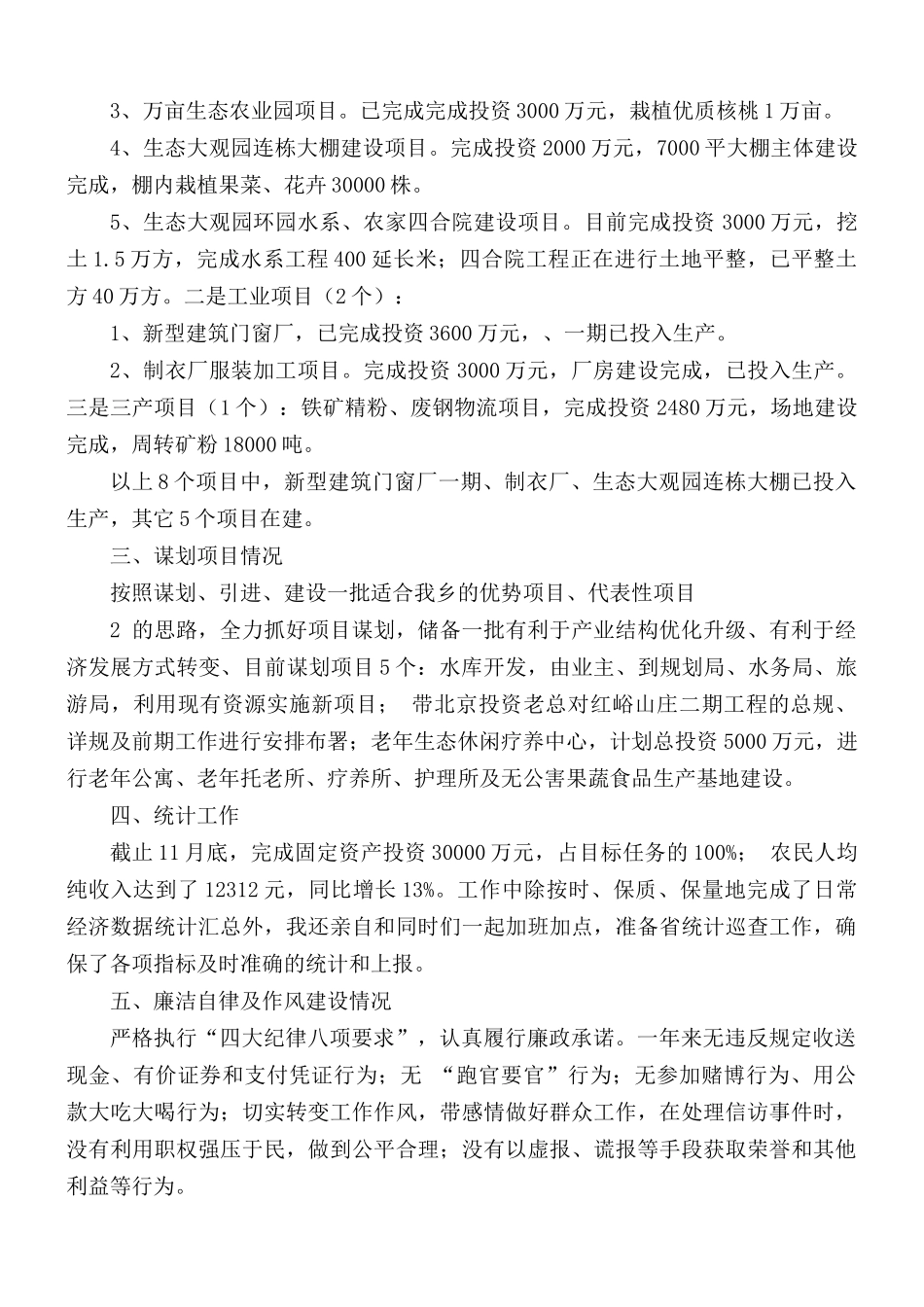 2021年副乡长年度工作计划5篇.docx_第2页