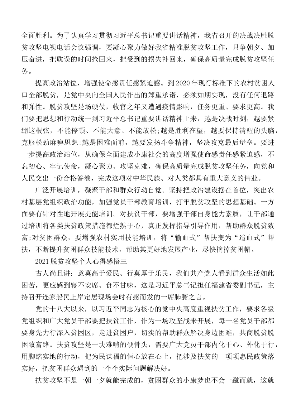 2021年党员脱贫攻坚个人心得5篇.docx_第2页
