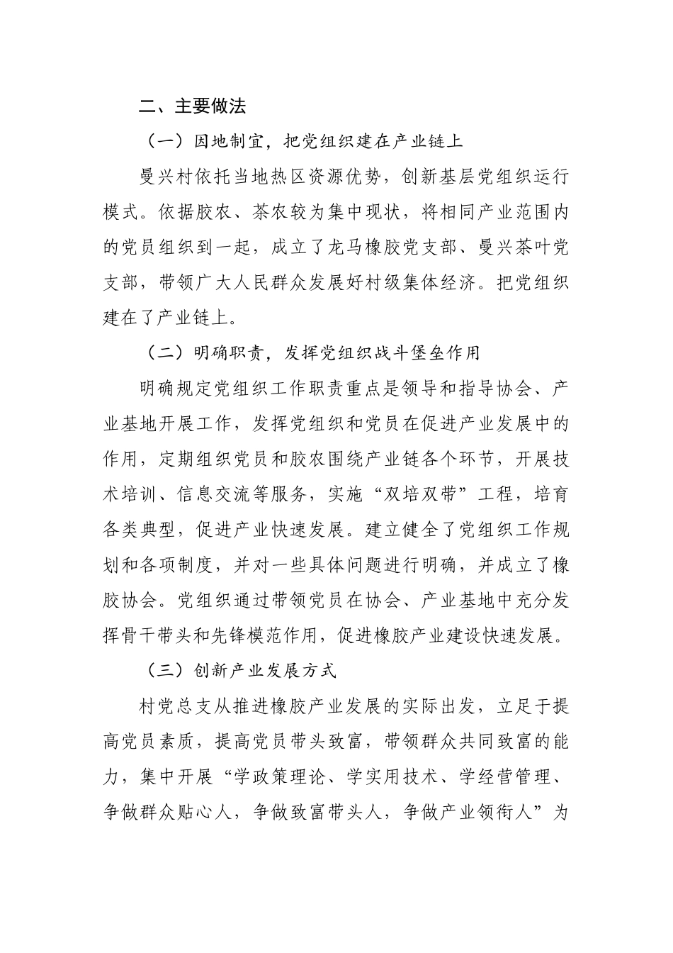 2020年2x镇发展村级集体经济典型经验材料工作总结做法.docx_第2页